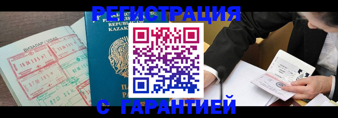 прописка законно в Чебаркуле