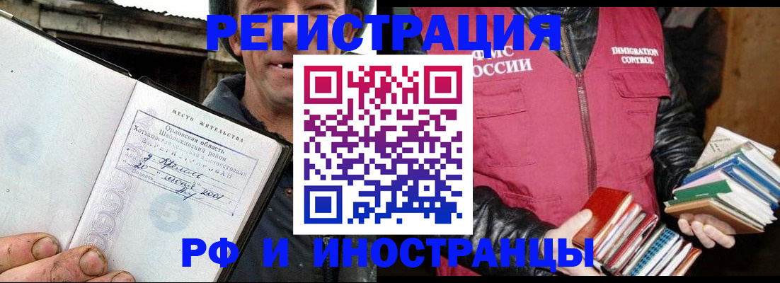 прописка для работы в Чебаркуле