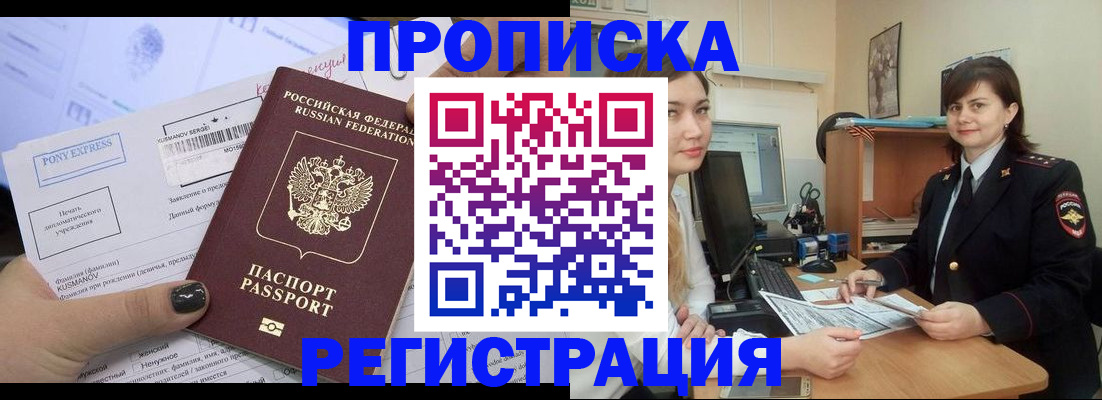 прописка гарантия в Чебаркуле