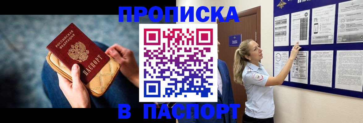 прописка гарантия в Чебаркуле