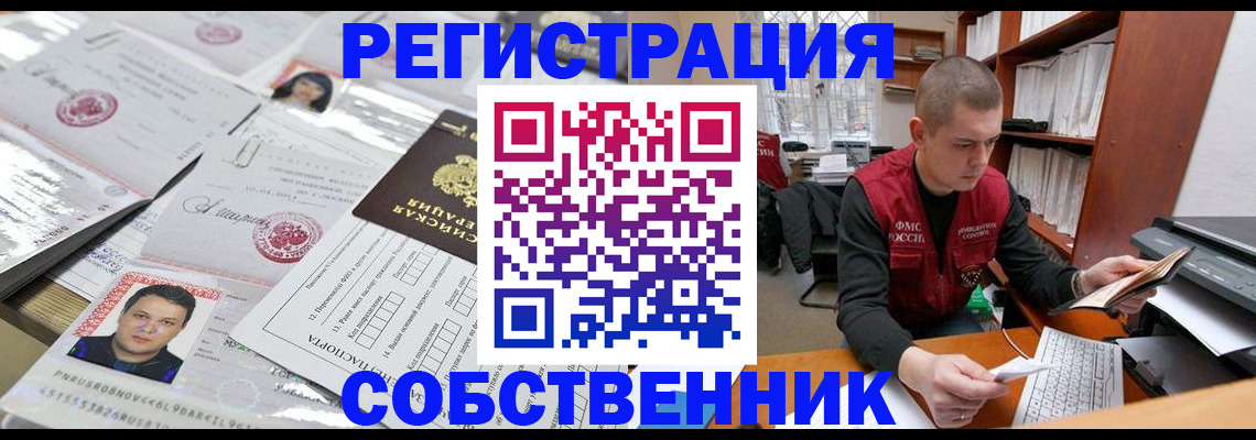 прописка в квартире в Чебаркуле