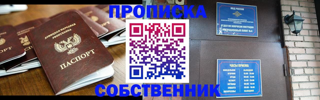 прописка штамп в Чебаркуле