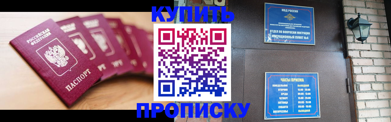 прописка для работы в Чебаркуле